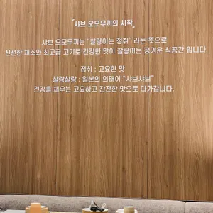 샤브오모무끼 리뷰 사진