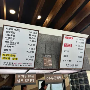 백세촌순대돼지국밥 리뷰 사진