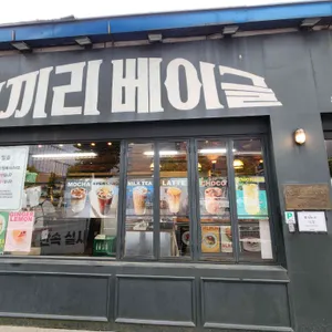 코끼리베이글 사진 1