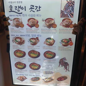 호랭이곳간 리뷰 사진