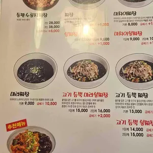 마차이짬뽕 리뷰 사진