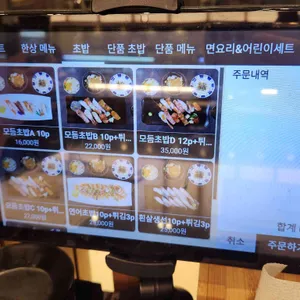 모시모시 스시 리뷰 사진