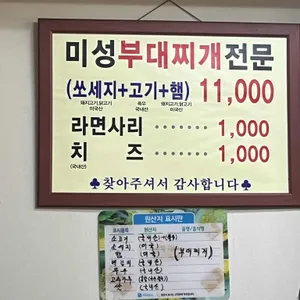 미성식당 리뷰 사진