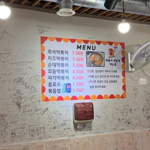 떡볶이가 좋다 리뷰 사진