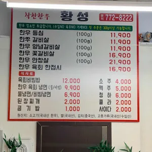 착한한우황성 리뷰 사진