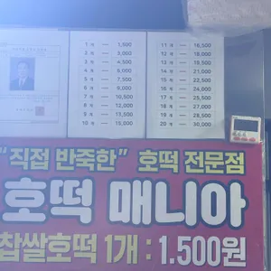 호떡매니아 리뷰 사진