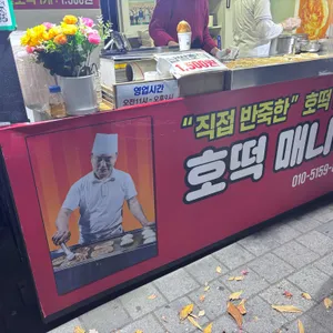 호떡매니아 리뷰 사진