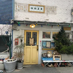 카타코토 카페 리뷰 사진