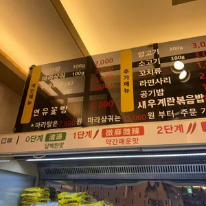 탕화쿵푸마라탕 리뷰 사진