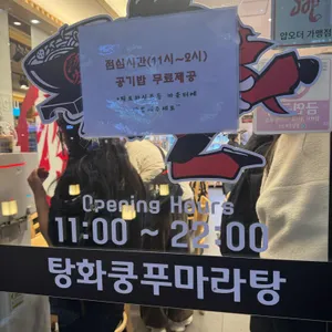탕화쿵푸마라탕 리뷰 사진