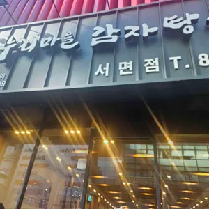 누리마을감자탕 리뷰 사진