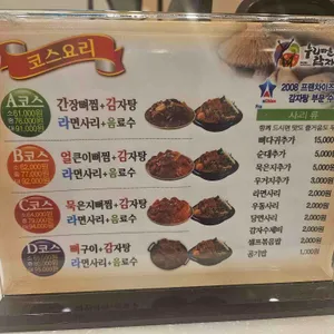 누리마을감자탕 리뷰 사진
