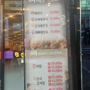 누리마을감자탕 리뷰 사진