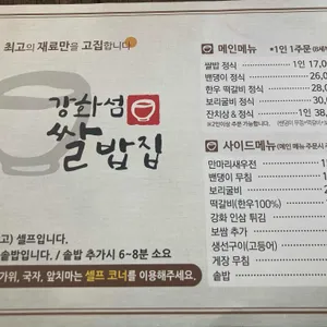 강화섬쌀밥집 리뷰 사진