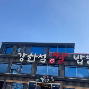 강화섬쌀밥집 리뷰 사진