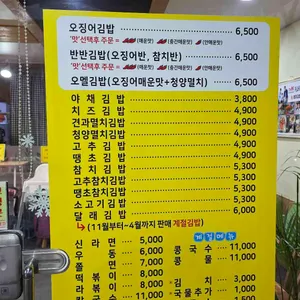 엄마김밥 리뷰 사진