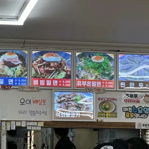 고향밀면 리뷰 사진