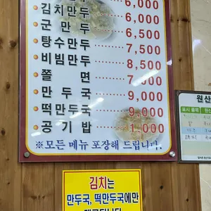 광명만두 리뷰 사진