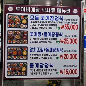 두꺼비게장 리뷰 사진