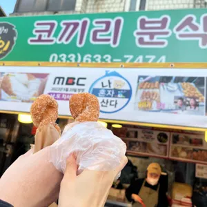 코끼리분식 리뷰 사진