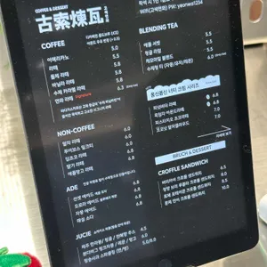 고색연와 리뷰 사진