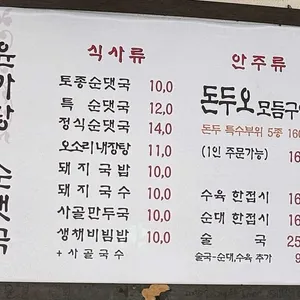 윤가당 순댓국 리뷰 사진
