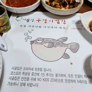 시골집 우렁이 쌈밥 리뷰 사진