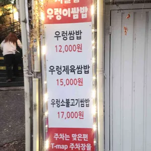 시골집 우렁이 쌈밥 리뷰 사진