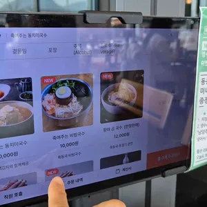 죽여주는동치미국수 리뷰 사진