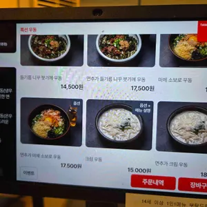 수타우동모루 리뷰 사진