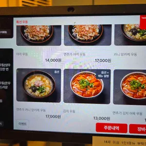 수타우동모루 리뷰 사진