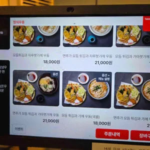 수타우동모루 리뷰 사진