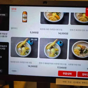 수타우동모루 리뷰 사진