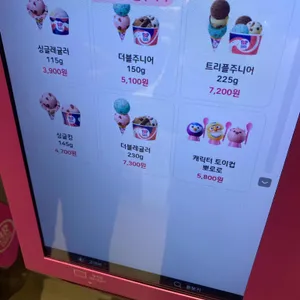 배스킨라빈스 리뷰 사진