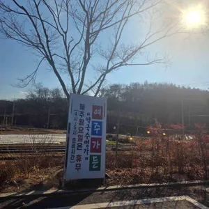 여주가든 대표 사진