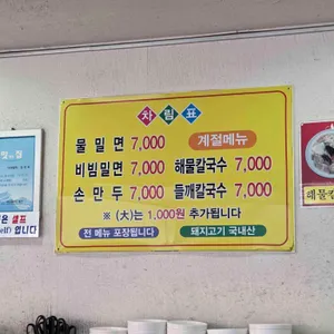 수정밀면 리뷰 사진