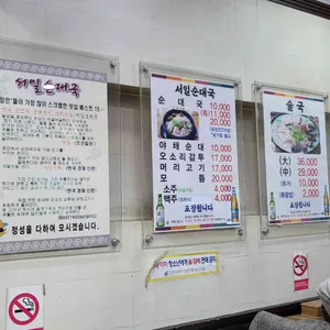 서일순대국전문1 리뷰 사진