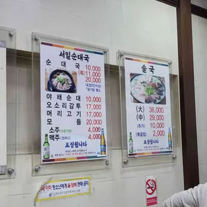 서일순대국전문1 리뷰 사진