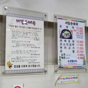 서일순대국전문1 리뷰 사진