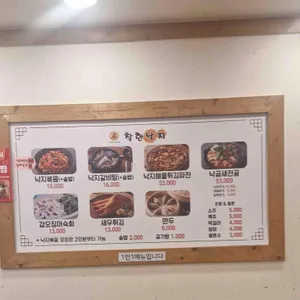 착한낙지 리뷰 사진