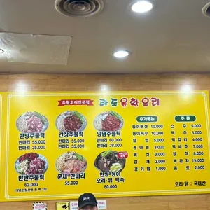 라도유황오리 리뷰 사진