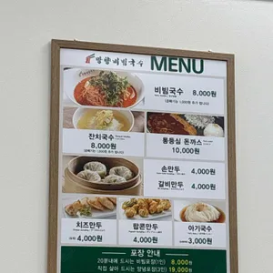망향비빔국수 리뷰 사진