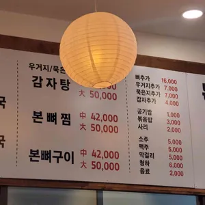 본뼈감자탕&뼈구이 리뷰 사진