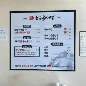 송담추어탕 리뷰 사진