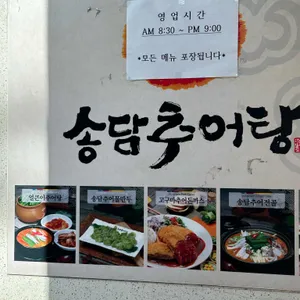 송담추어탕 리뷰 사진
