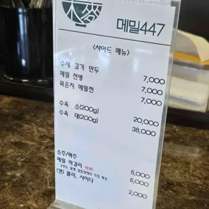 메밀447 리뷰 사진