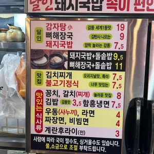 1등 뼈해장국 돼지국밥 장어 리뷰 사진