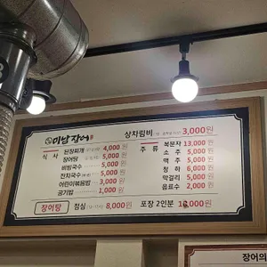 미남장어 리뷰 사진