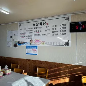 소담식당 리뷰 사진