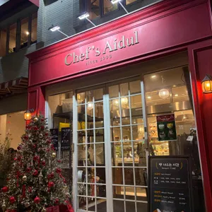 셰프의 아이들 리뷰 사진